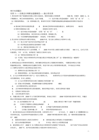 审计实训题目