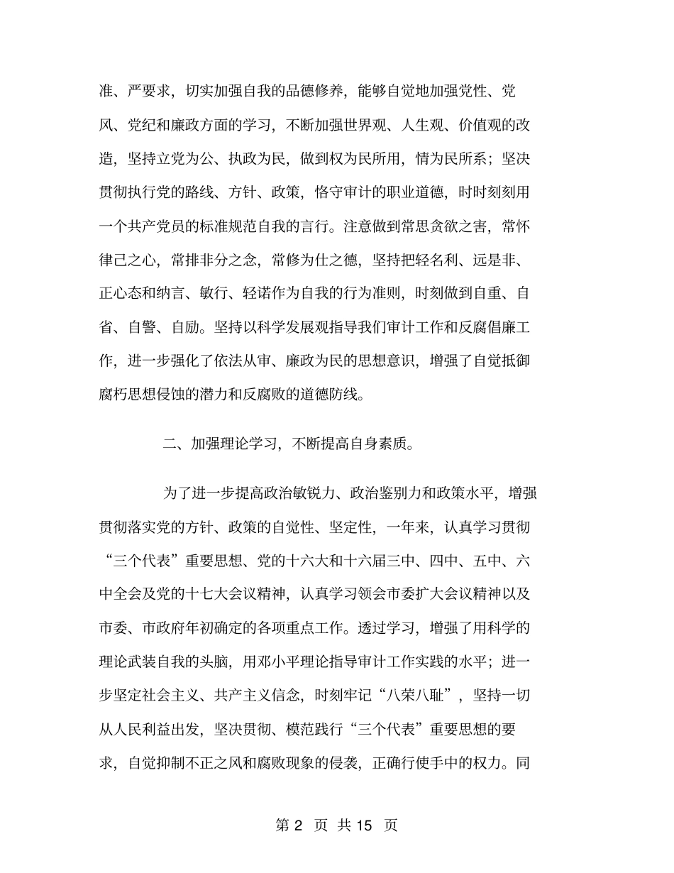 审计工作人员个人工作总结_第2页