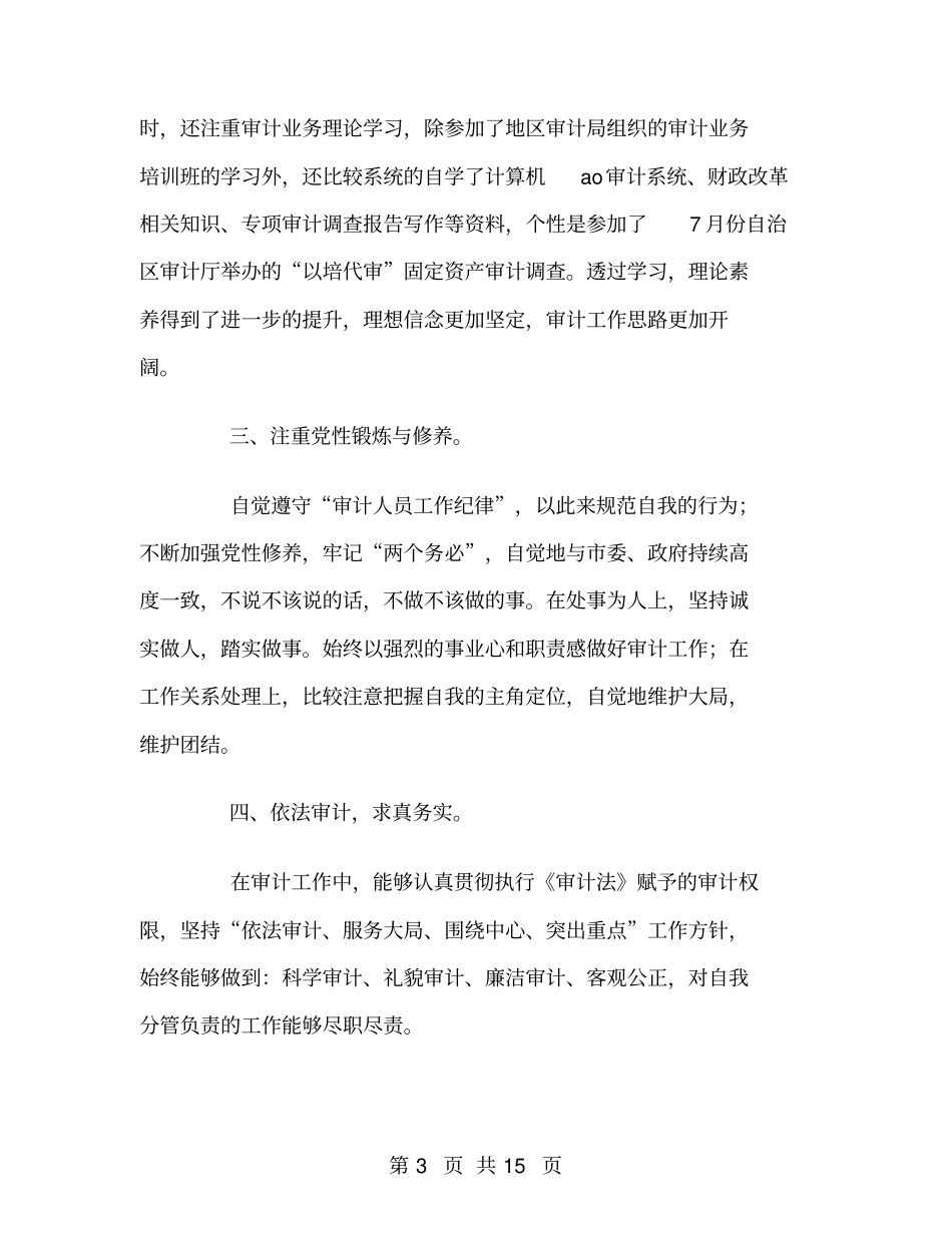 审计工作人员个人工作总结_第3页