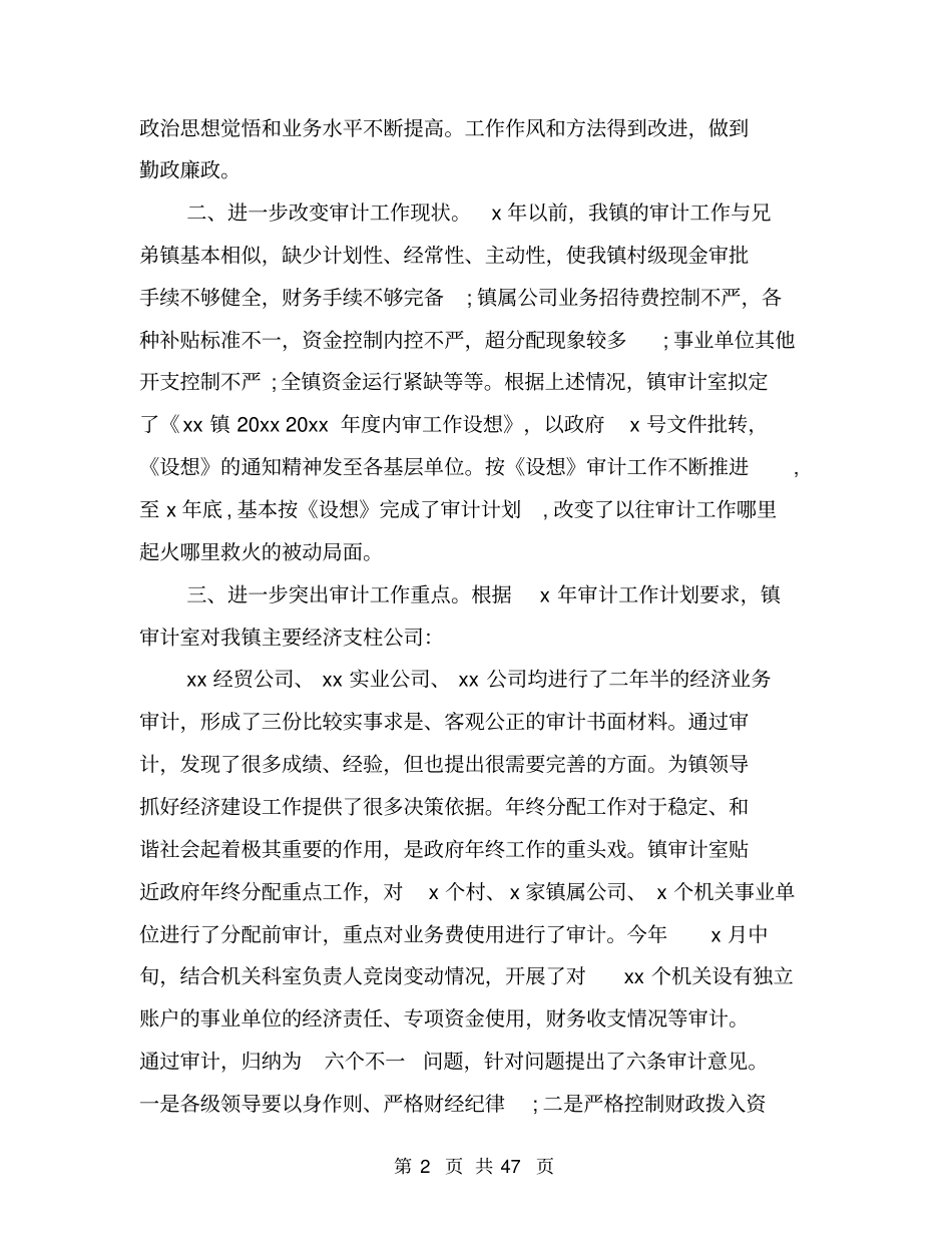 审计工作会议上的讲话_第2页