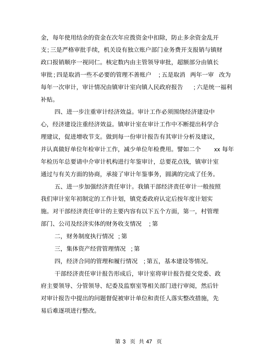 审计工作会议上的讲话_第3页