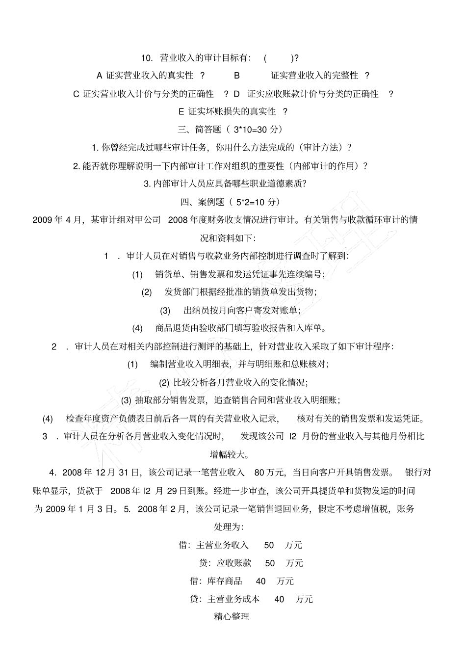 审计岗位笔试题_第3页