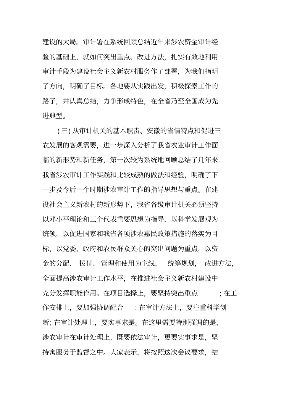 审计工作座谈会上的发言_第3页