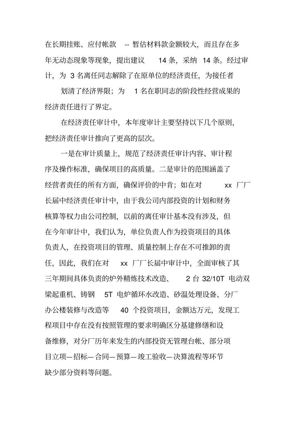 审计工作总结报告_第3页