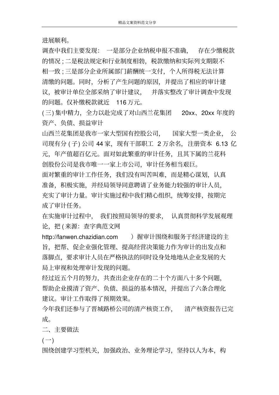 审计工商科述职述廉报告-精品文案范文_第2页