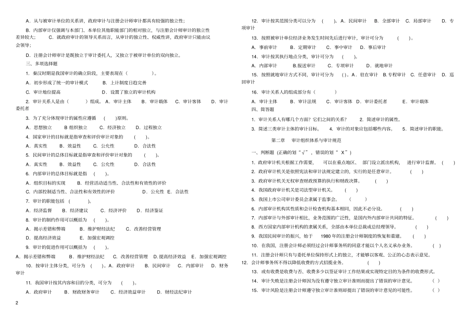 审计总习题及答案_第2页