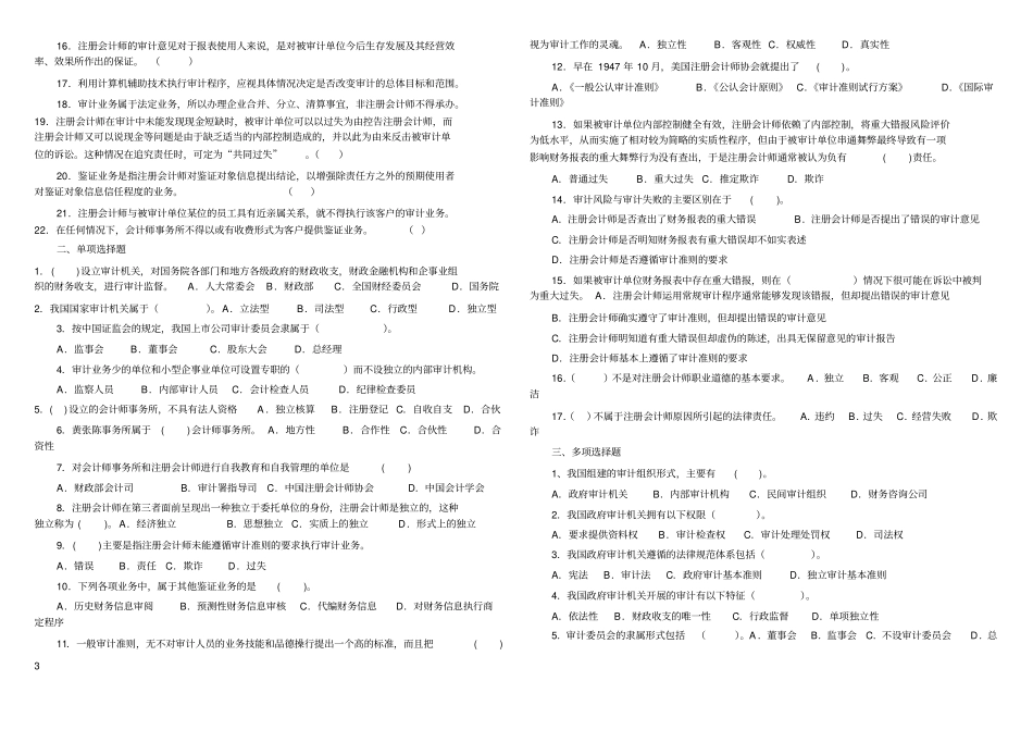 审计总习题及答案_第3页