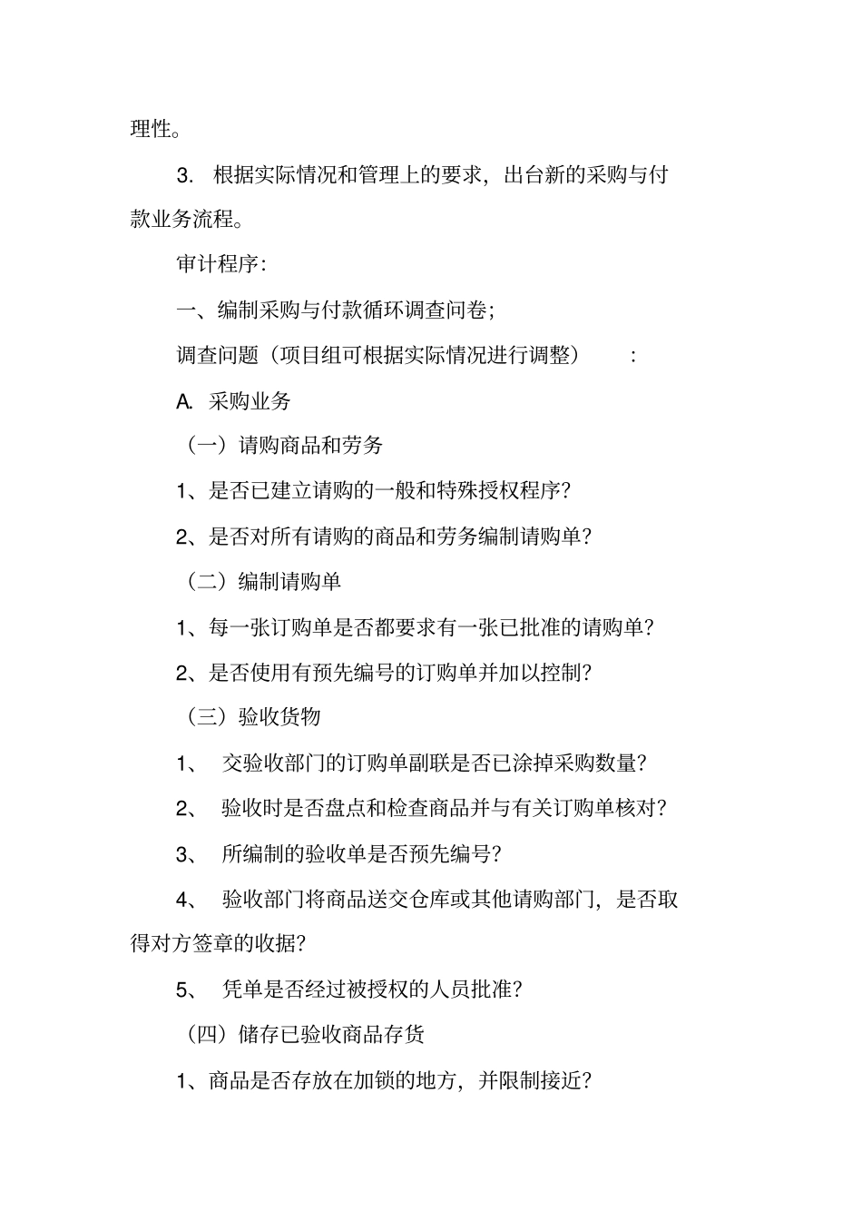 审计总体工作计划_第2页