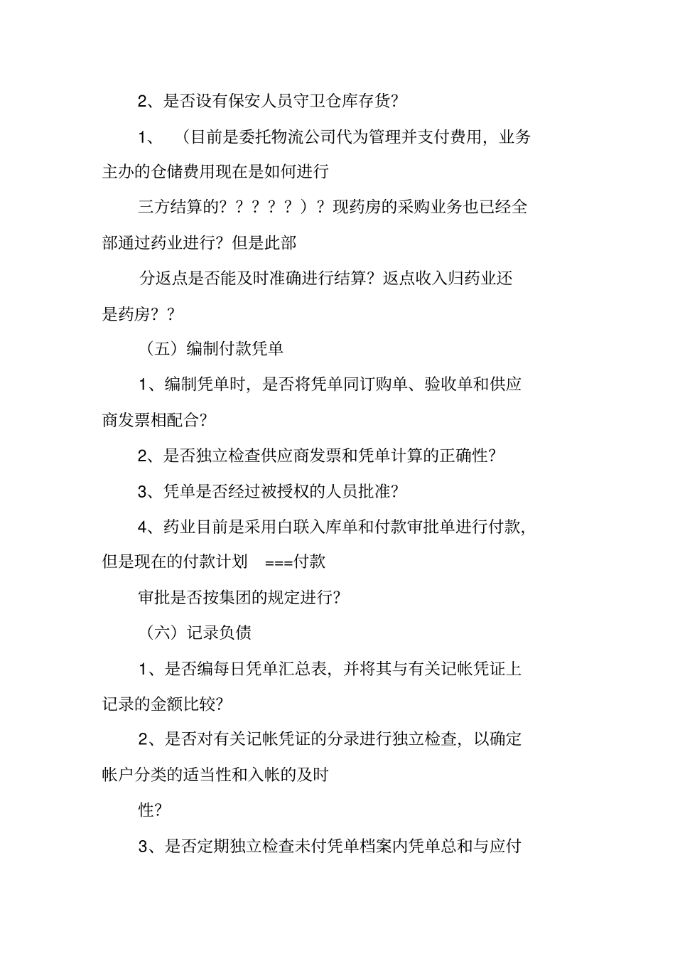 审计总体工作计划_第3页