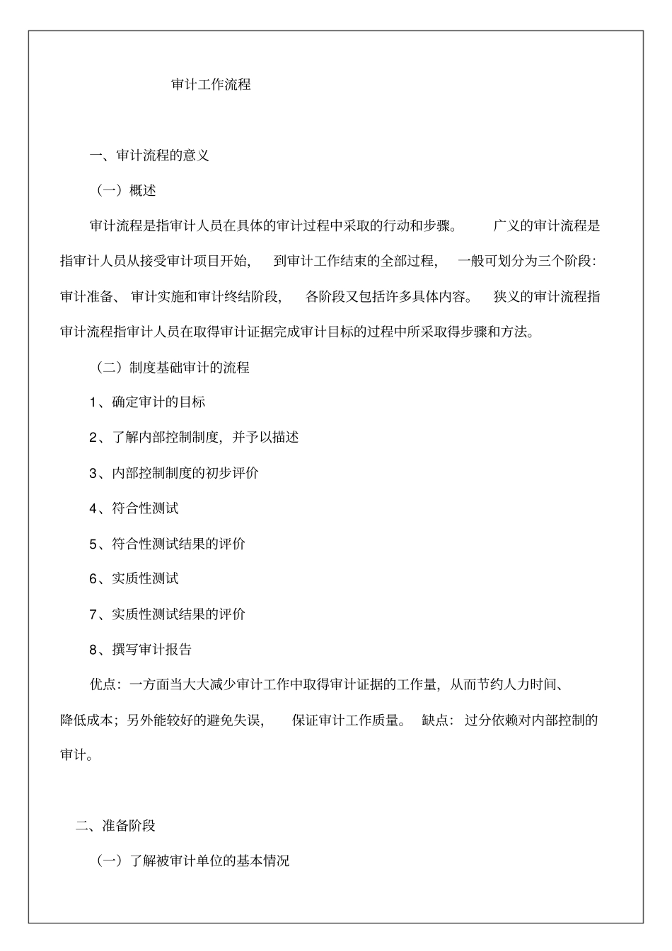 审计工作流程_第2页