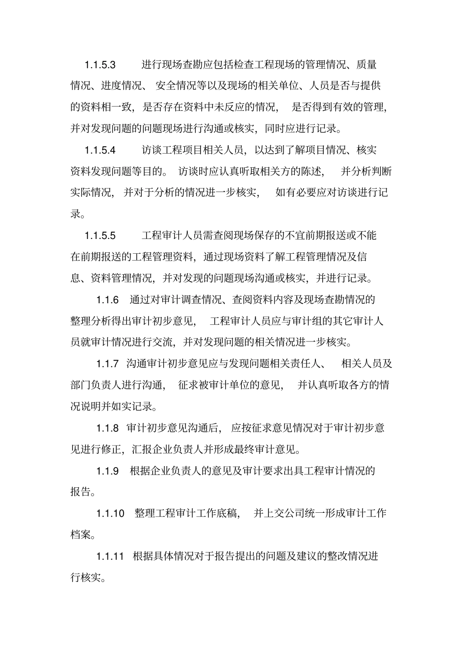 审计投标技术标讲解_第2页