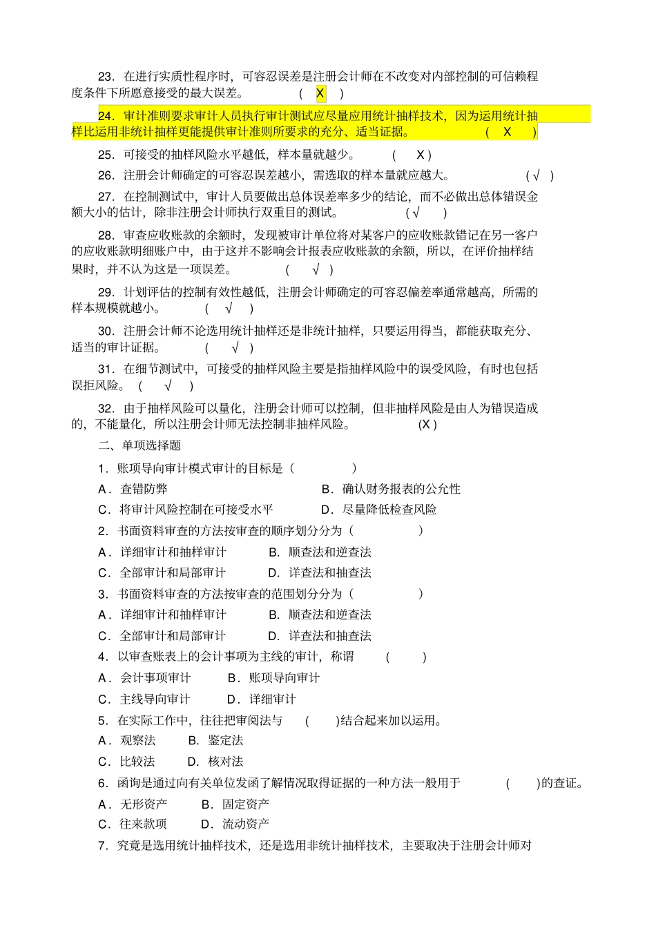 审计技术和方法2014最新习题与答案讲解_第2页
