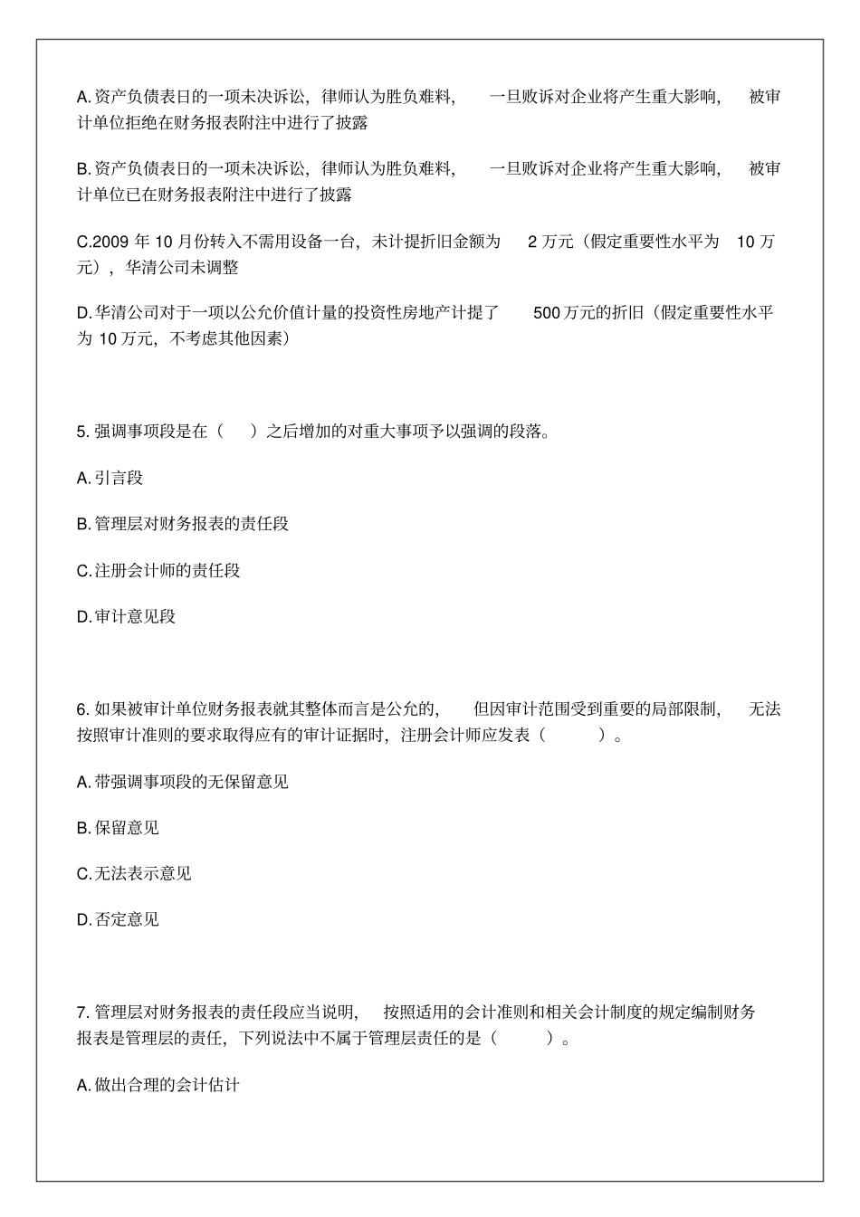 审计报告习题_第2页
