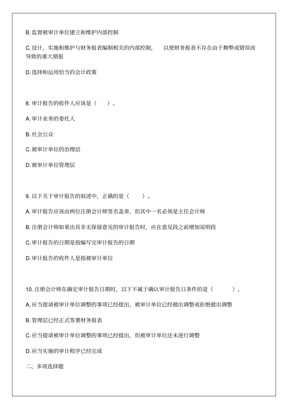 审计报告习题_第3页