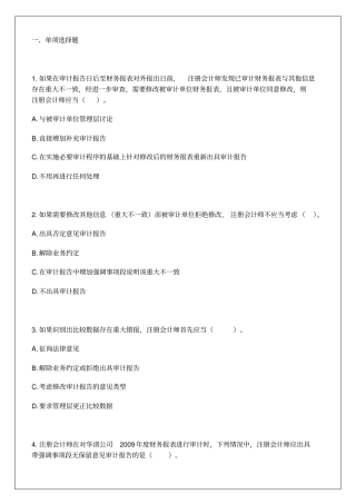 审计报告习题