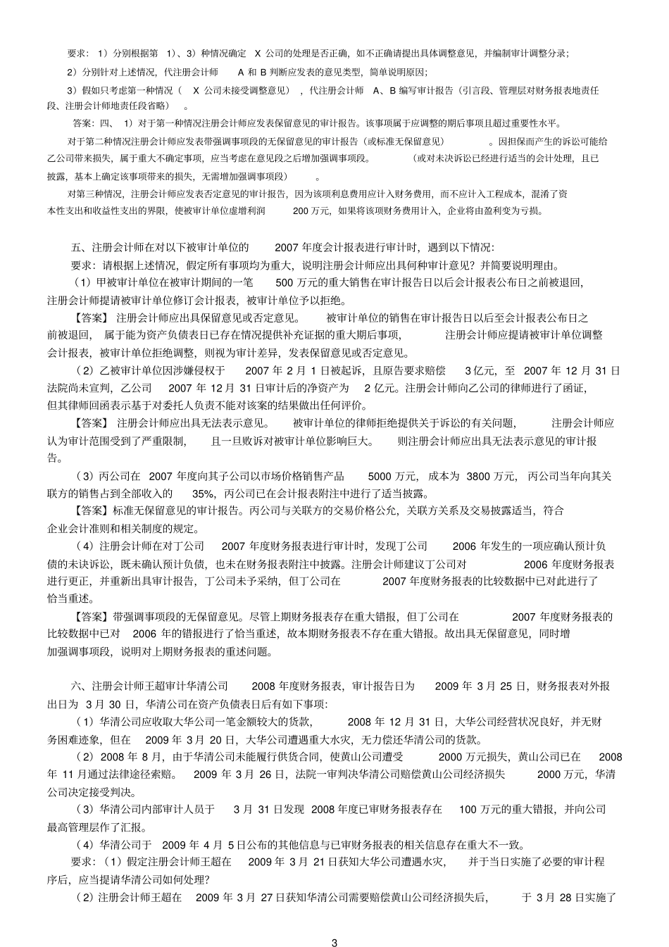 审计报告例题_第3页