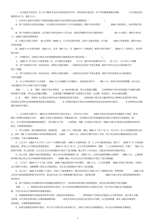 审计报告例题