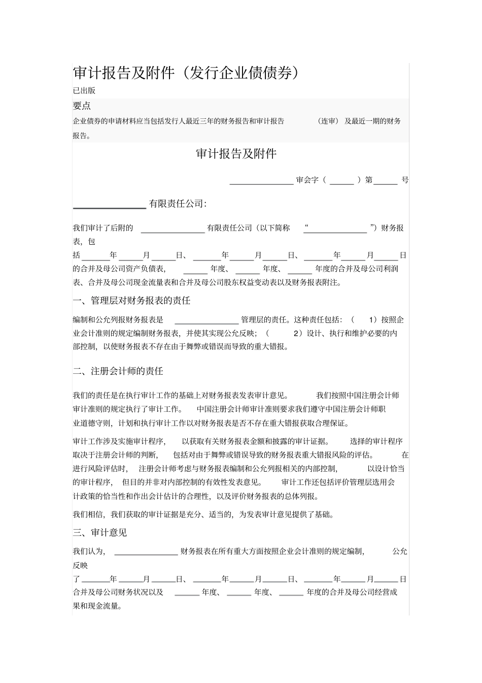 审计报告及附件发行企业债债券_第1页
