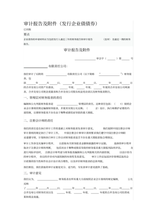 审计报告及附件发行企业债债券