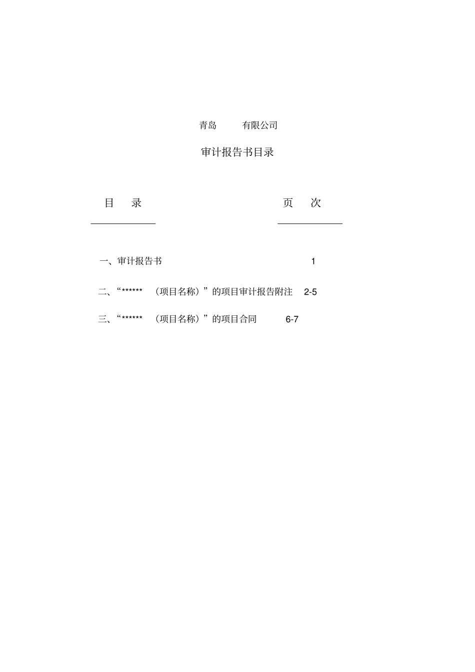 审计报告模板_第2页