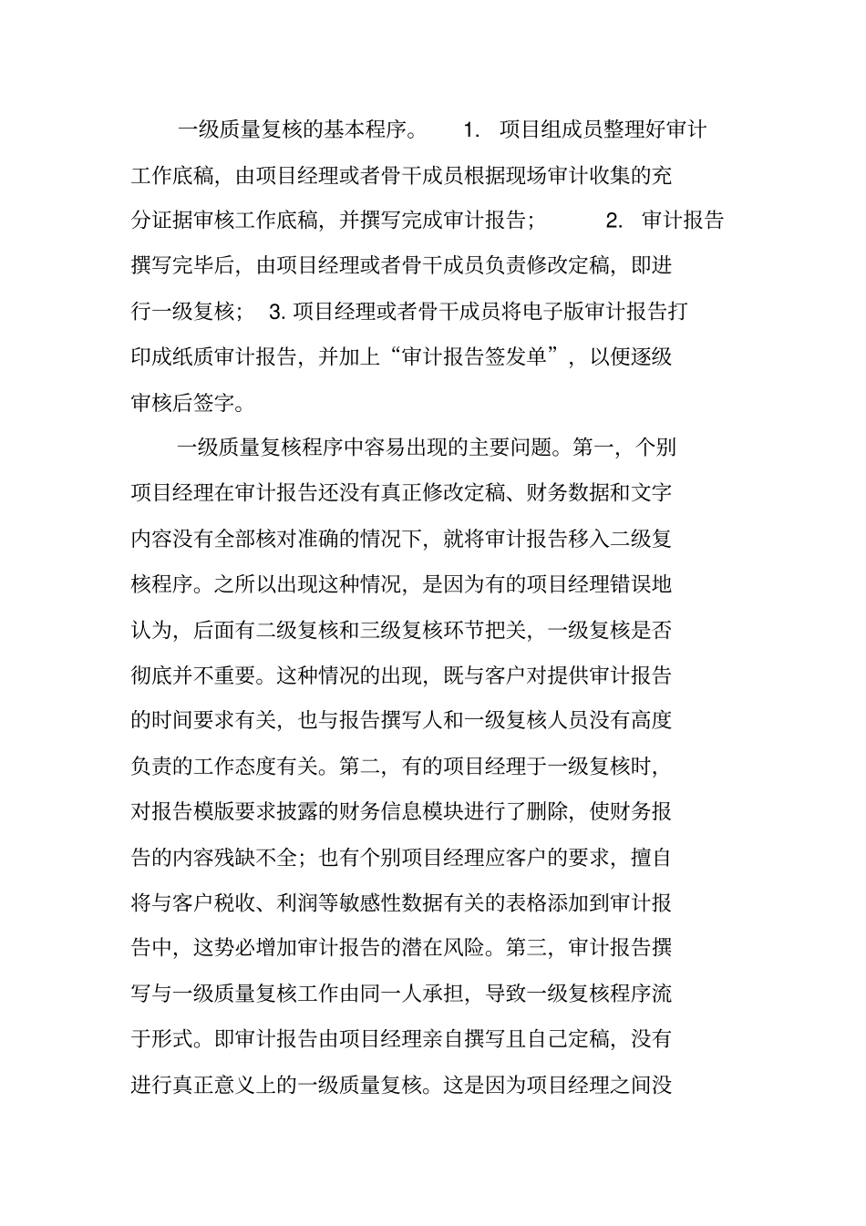审计报告的三级质量复核与差错拦截率_第2页