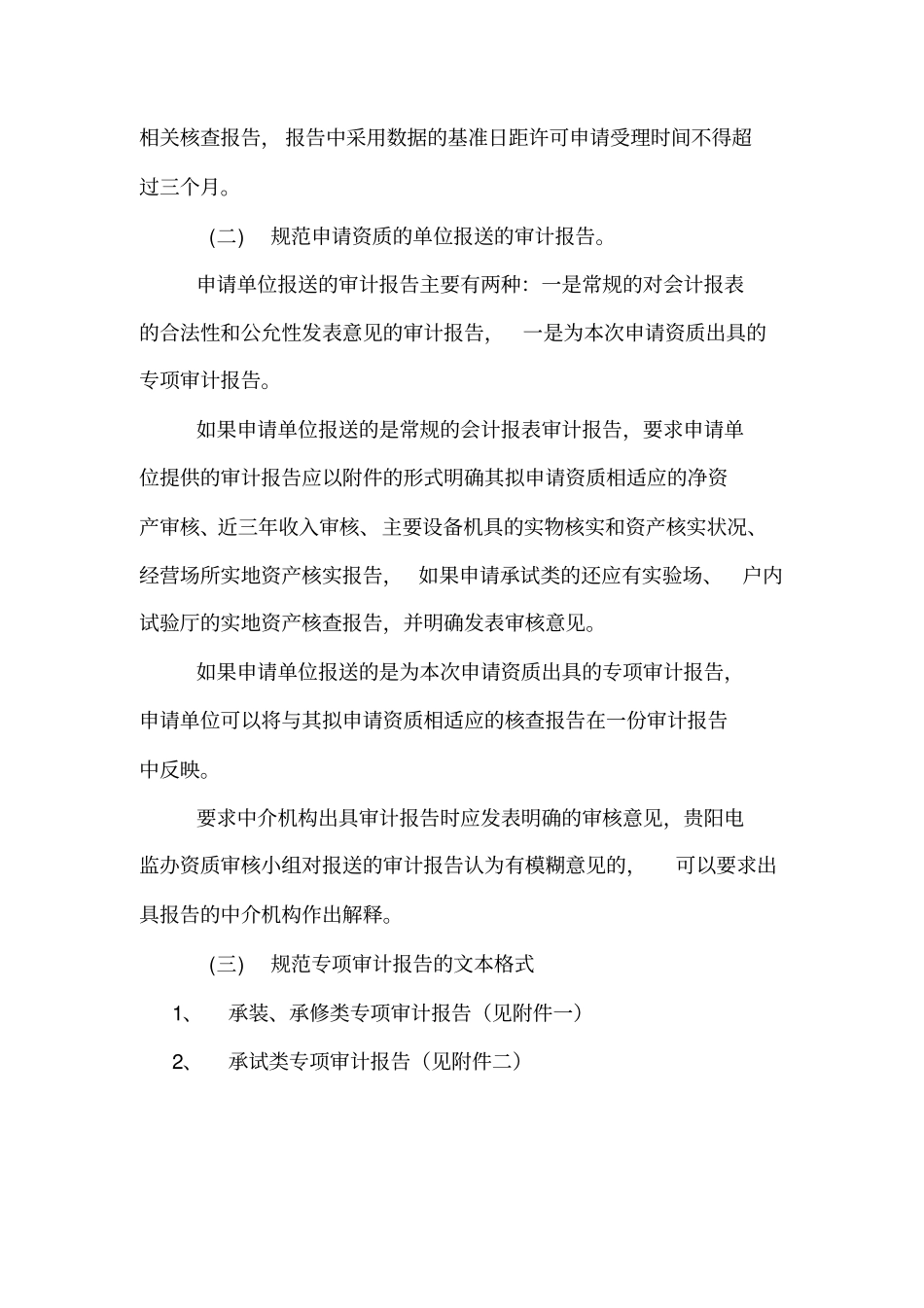 审计报告的规范模板_第2页