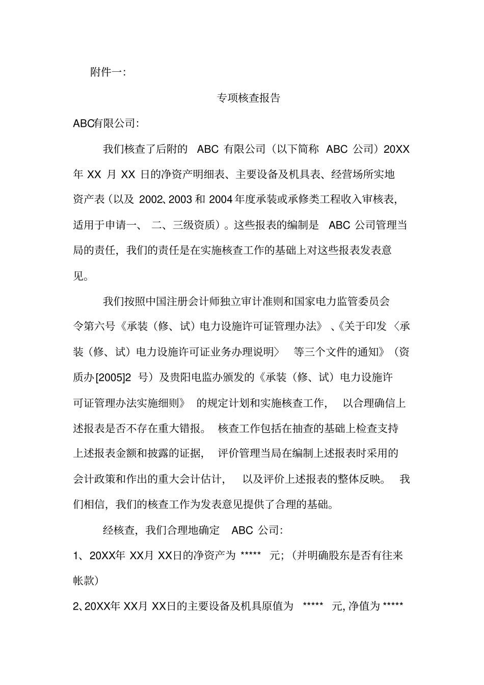 审计报告的规范模板_第3页