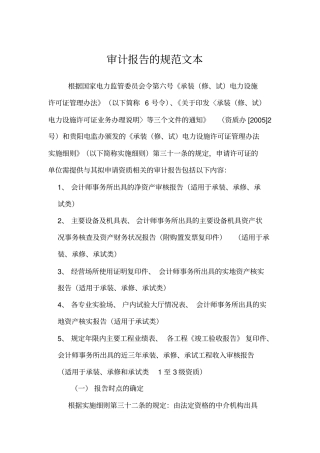 审计报告的规范模板