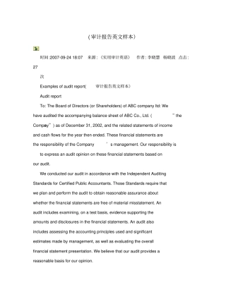 审计报告英文样本