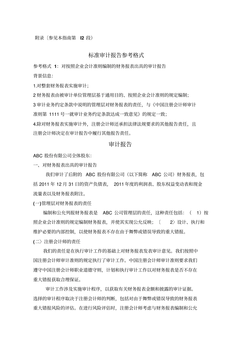 审计报告范文_第1页