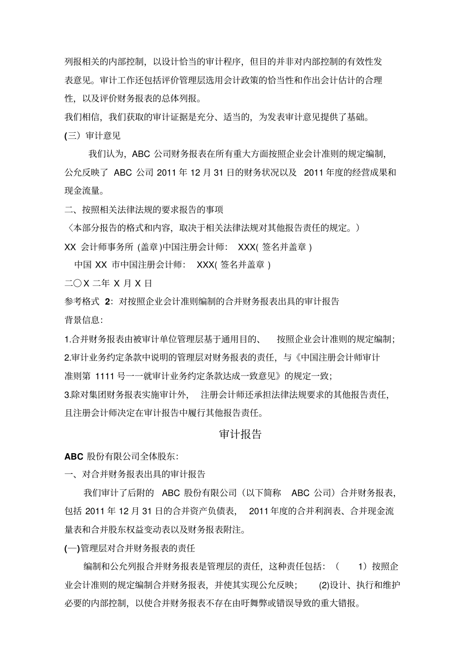 审计报告范文_第2页