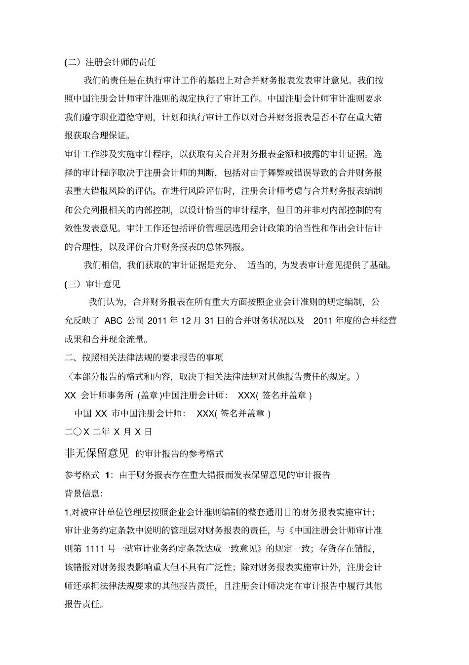 审计报告范文_第3页