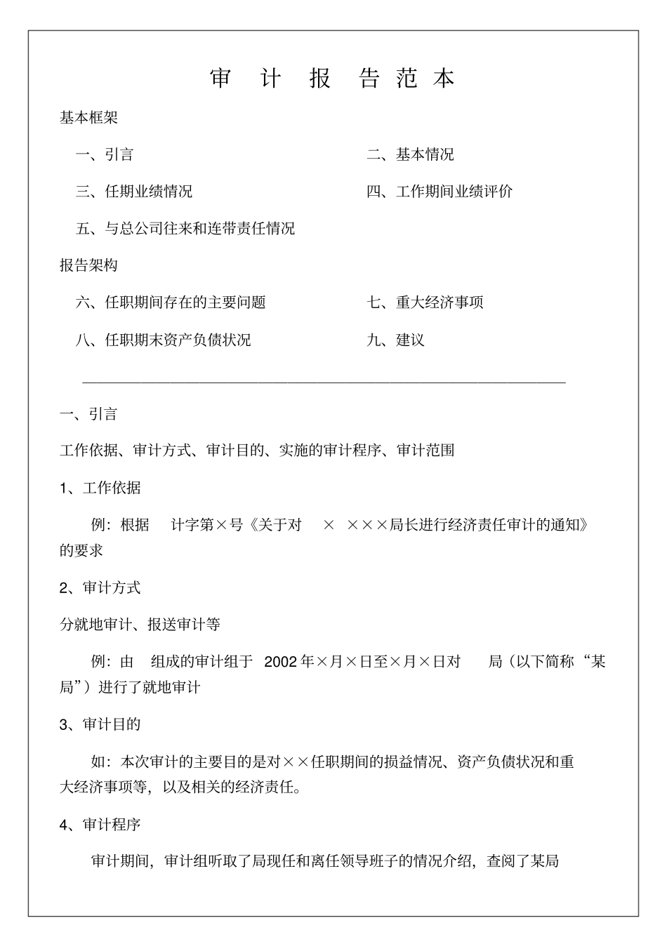 审计报告范本_第1页