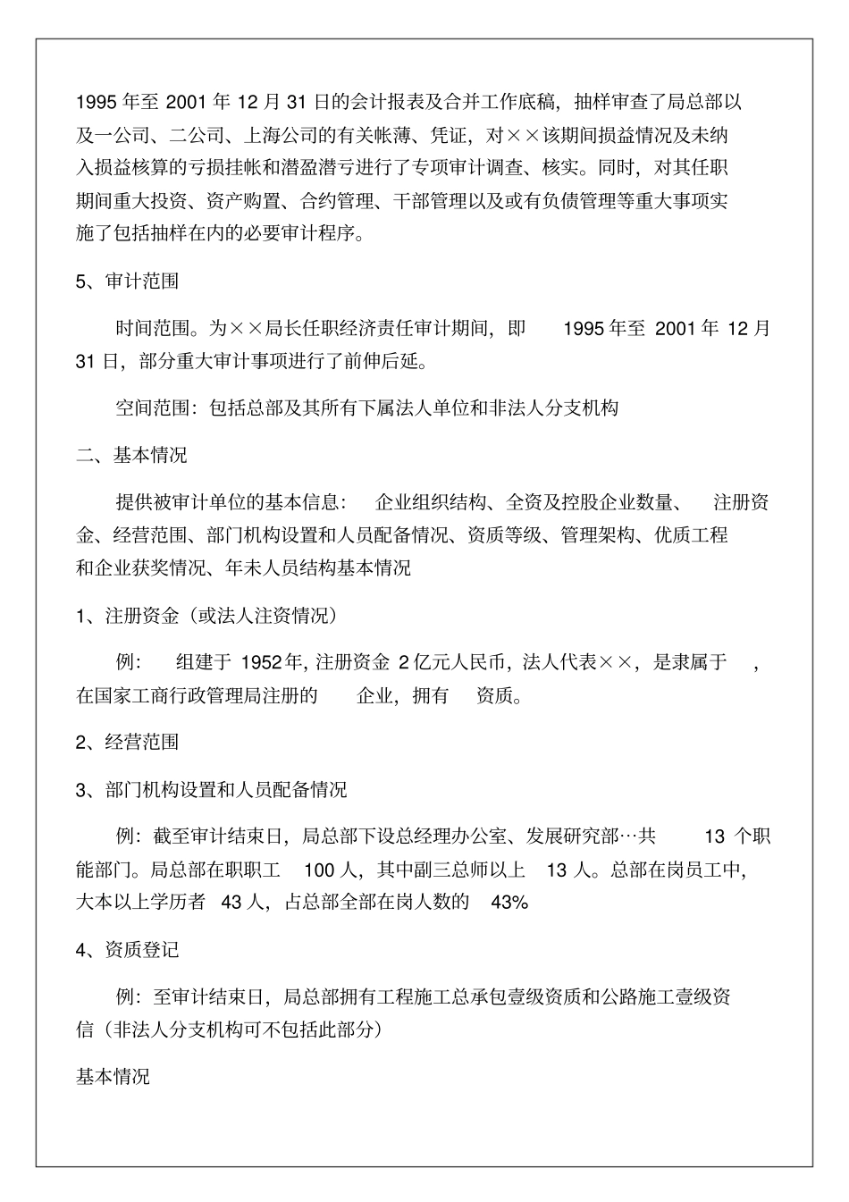 审计报告范本_第2页