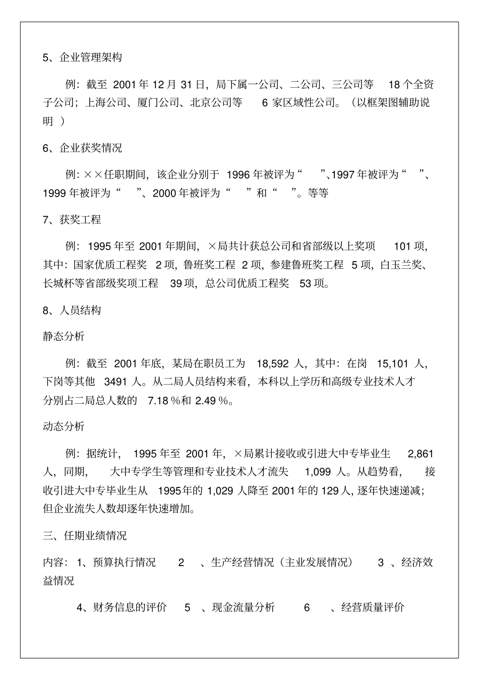 审计报告范本_第3页