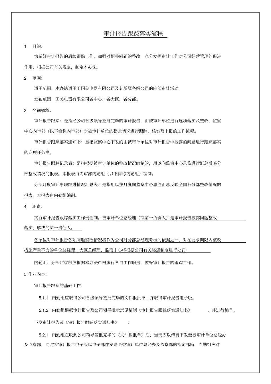 审计报告跟踪落实流程_第2页
