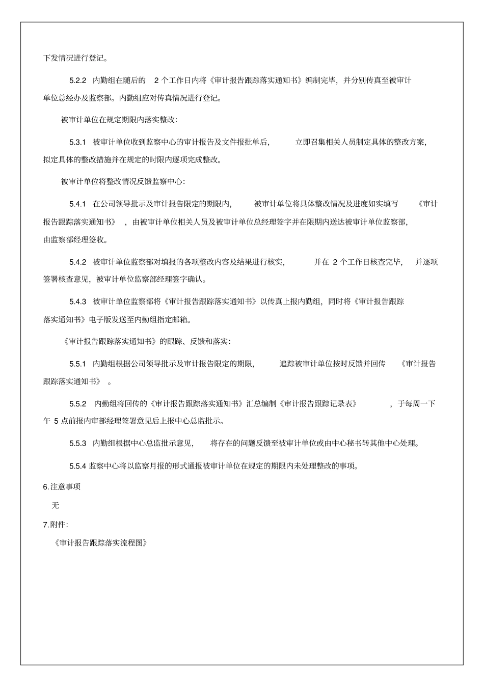 审计报告跟踪落实流程_第3页