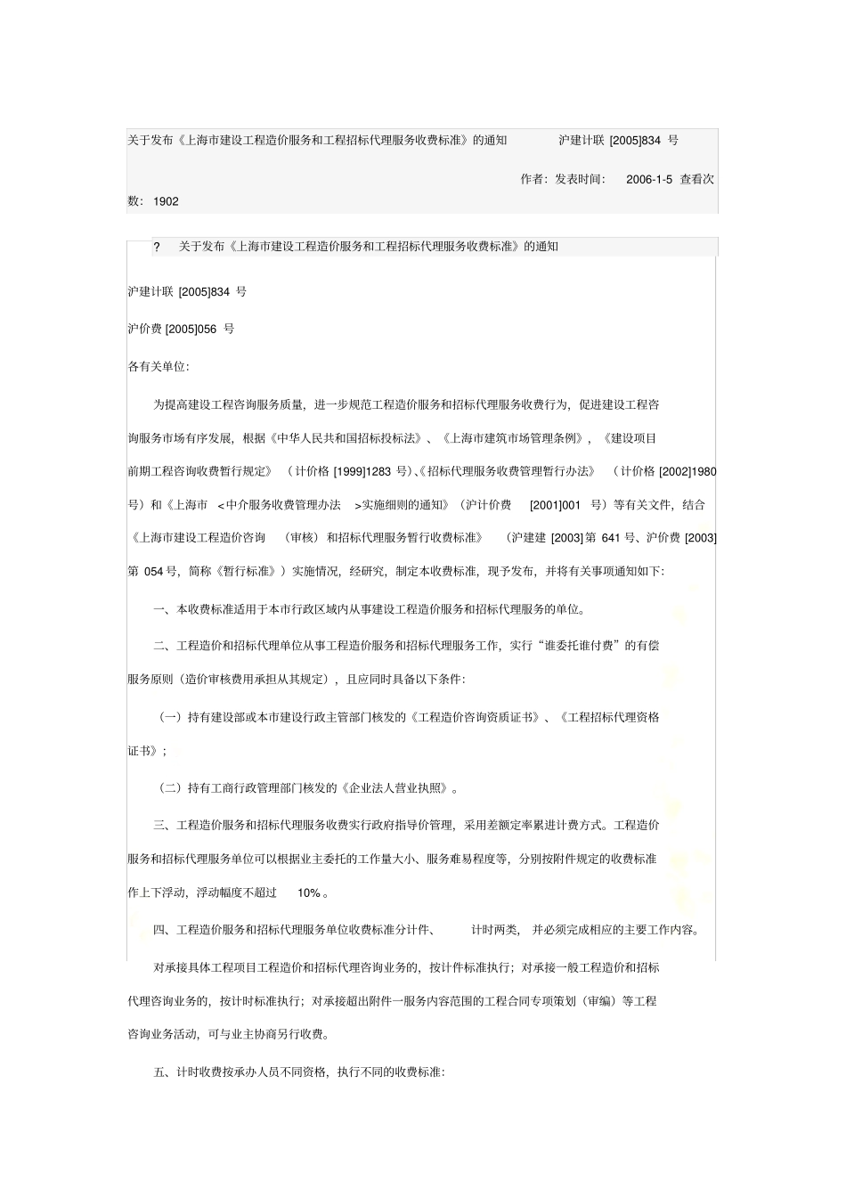 审计收费标准_第2页