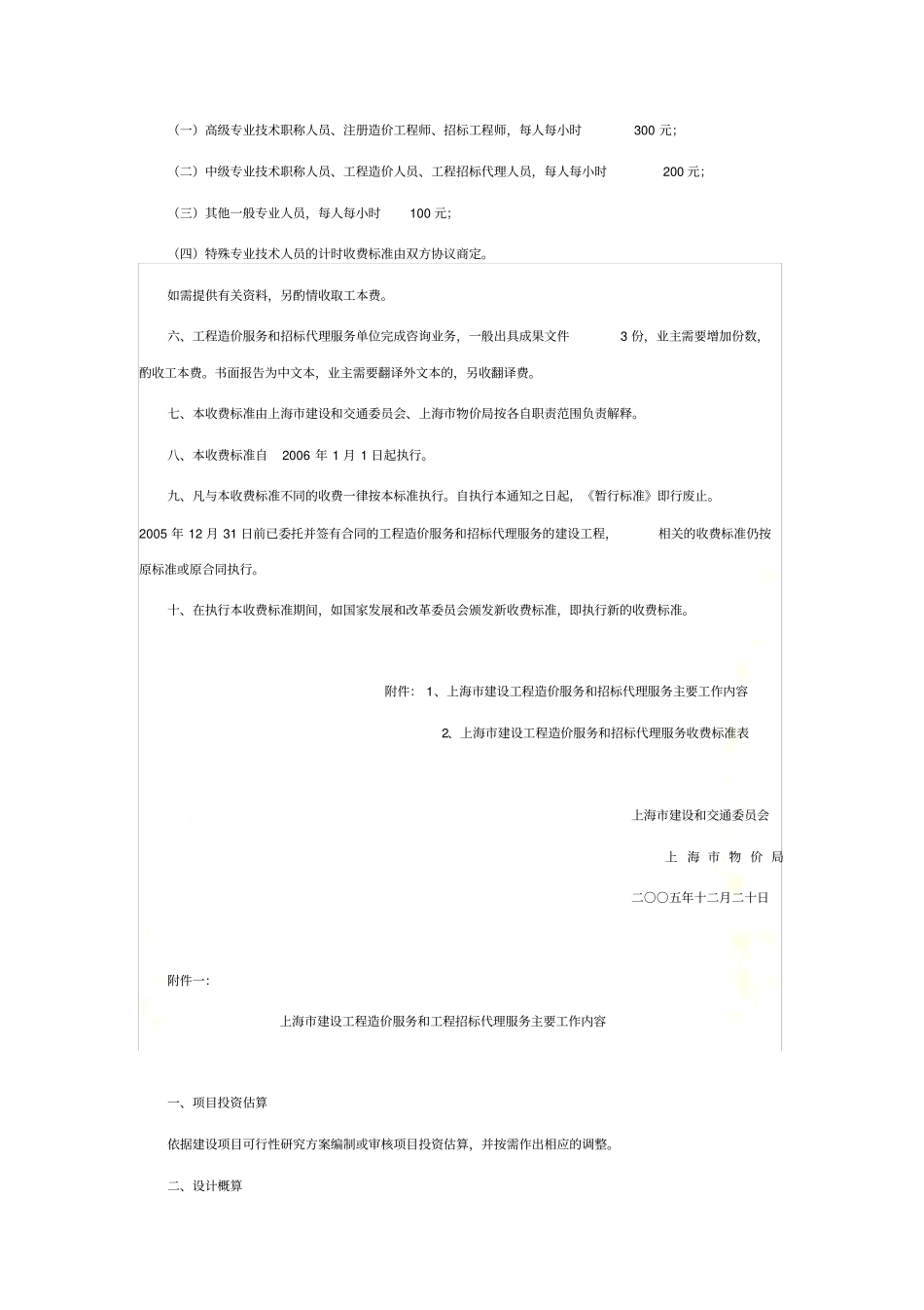 审计收费标准_第3页