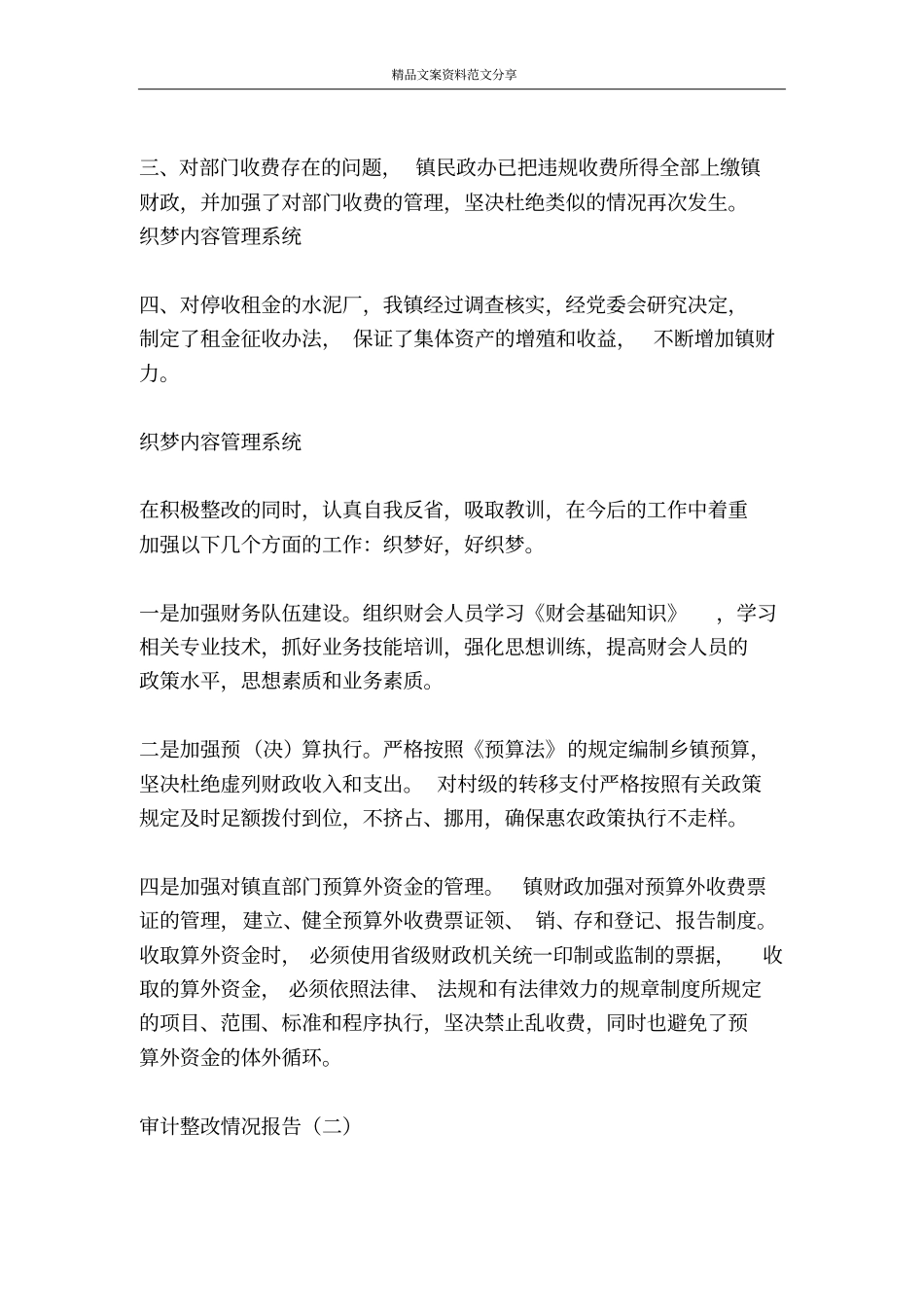 审计整改情况报告-精品文案范文_第2页