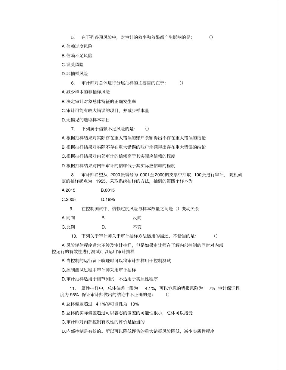 审计抽样考试试题_第3页