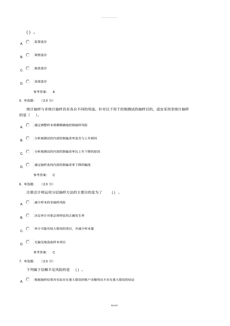审计方法-练习题_第2页