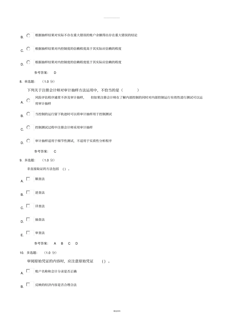 审计方法-练习题_第3页