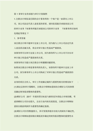 审计期末习题