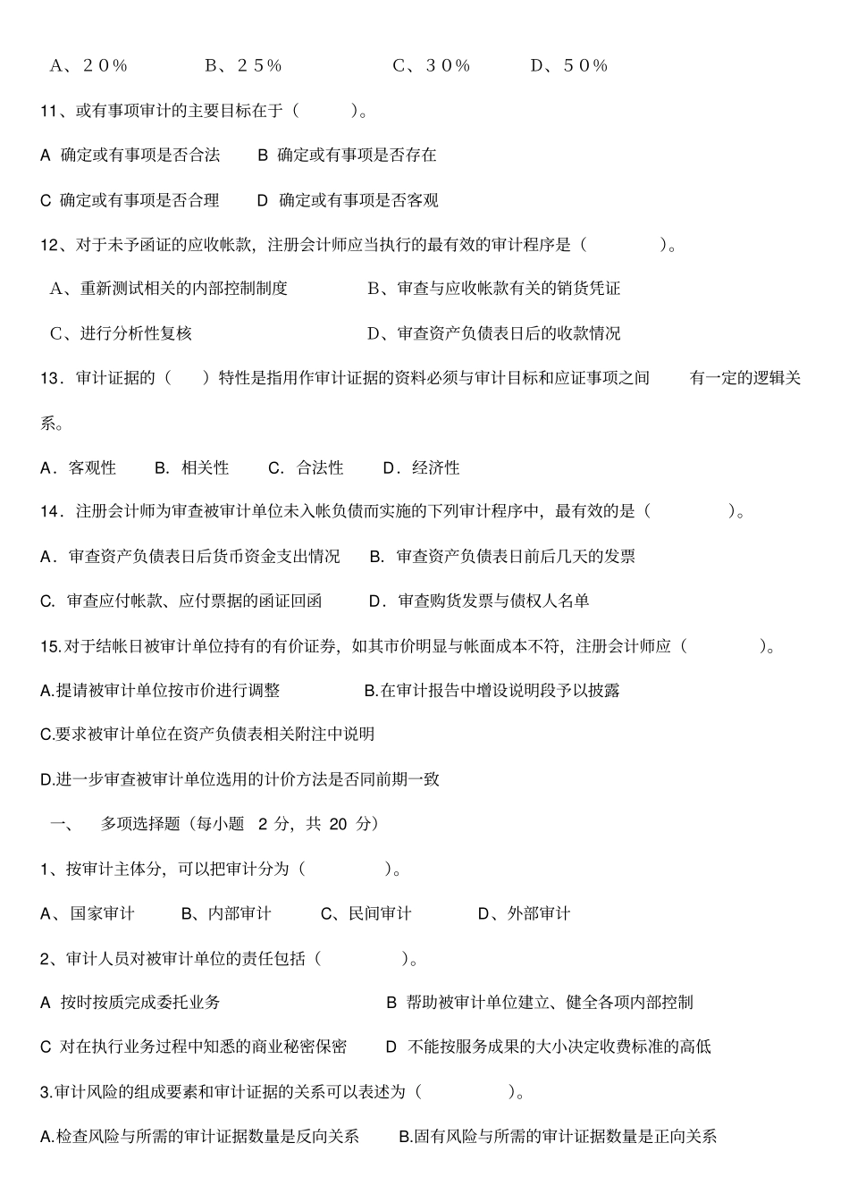 审计期末考试试卷_第2页