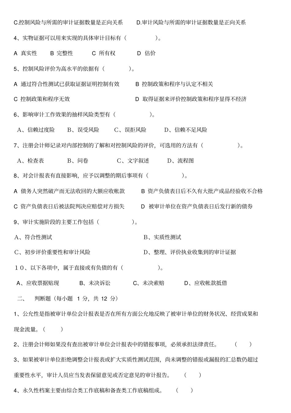 审计期末考试试卷_第3页