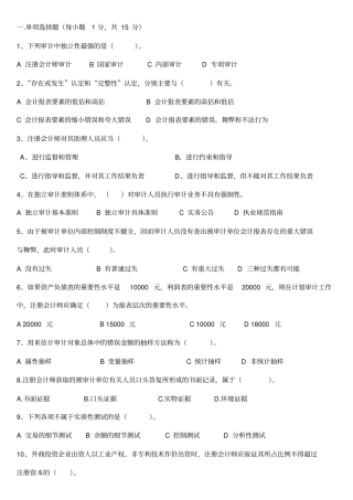审计期末考试试卷