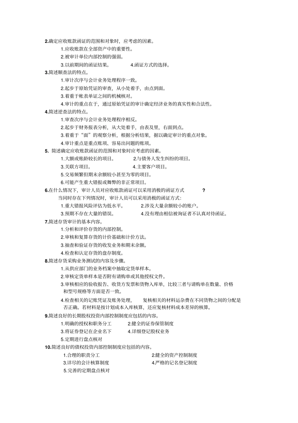 审计期末重点讲解_第3页