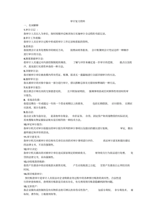 审计期末重点讲解