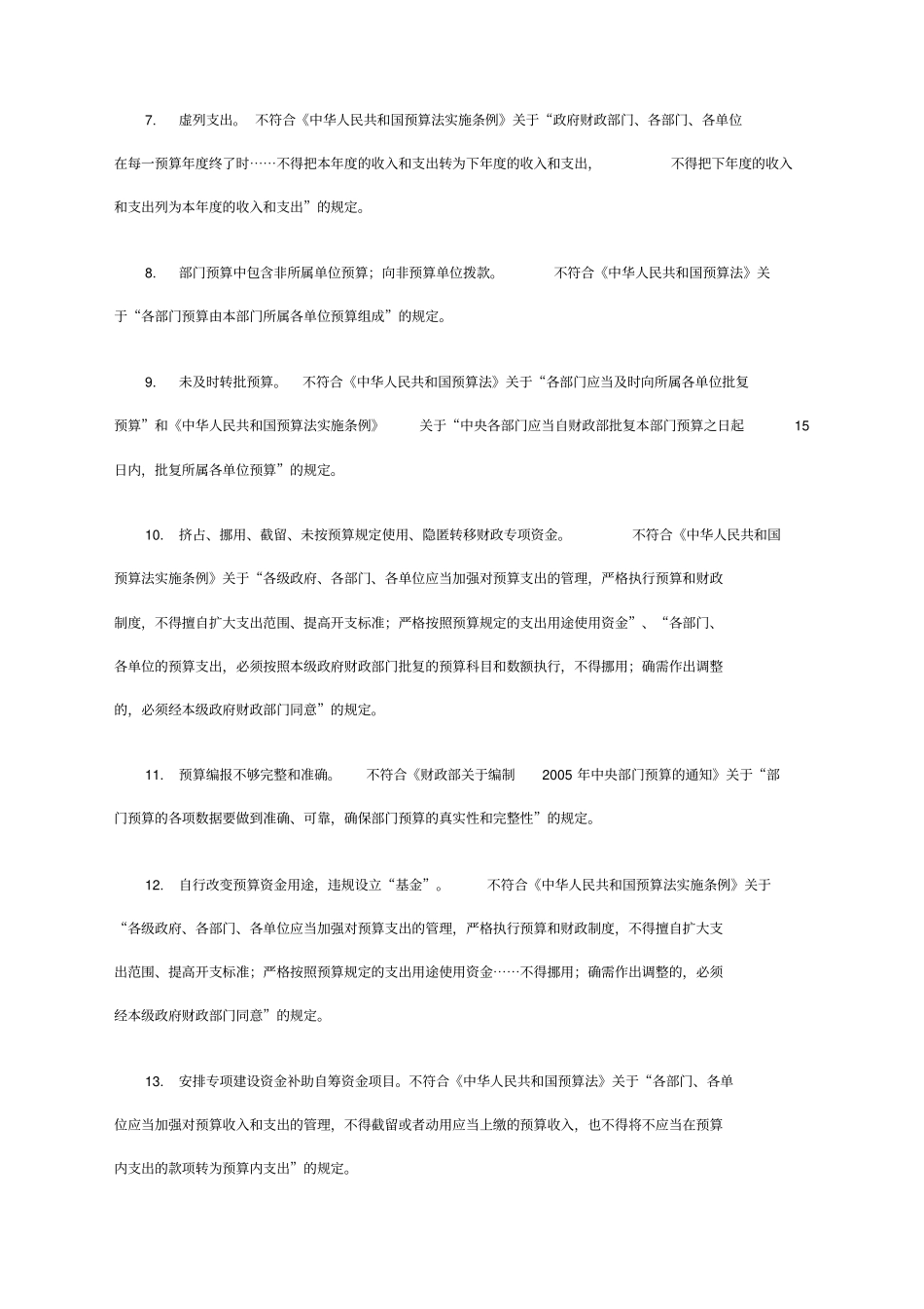 审计查出问题定性依据_第2页